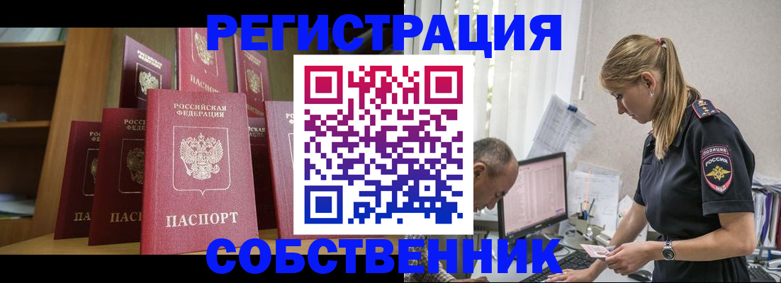 временная регистрация надежно в Нерюнгри