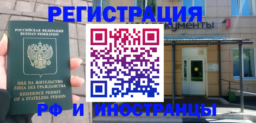 временная регистрация 2025 в Нерюнгри