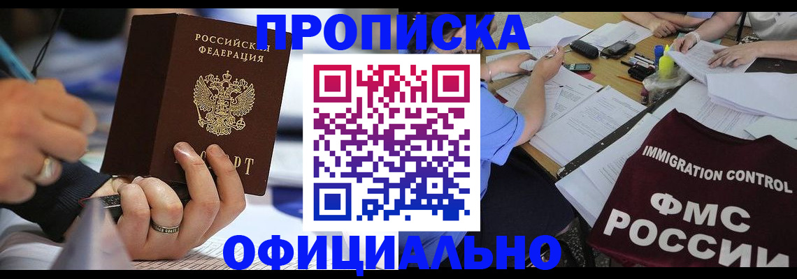 прописка гарантия в Нерюнгри